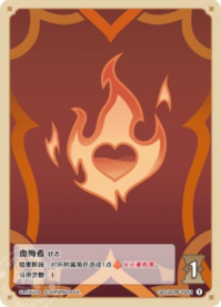 血梅香